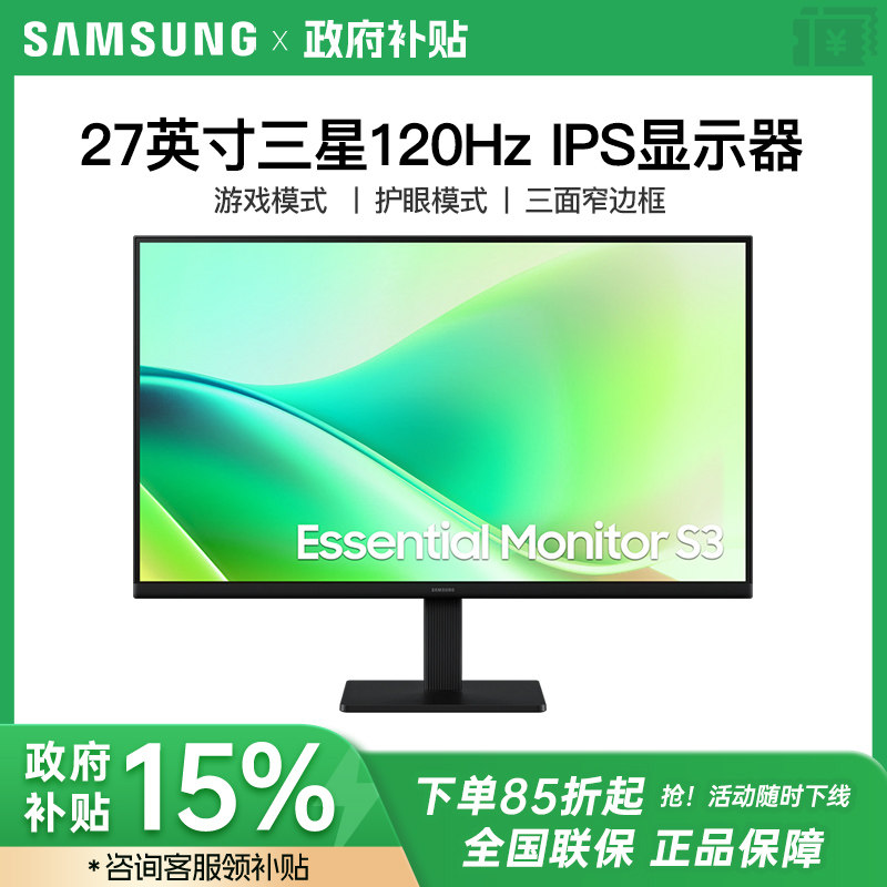 三星27英寸IPS显示器120Hz FHD护眼低蓝光电脑办公商用S27F322GAC