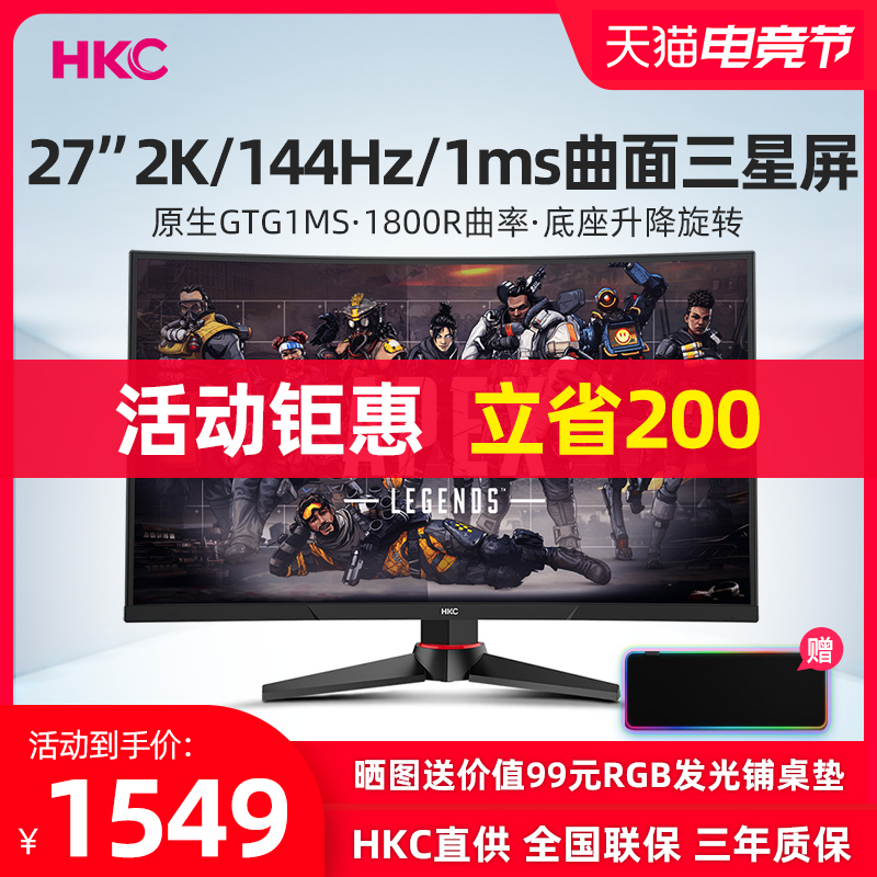 HKC 27 inch 2K 144HZ 1MS computer monitor gaming game eat chicken curved screen borderless GP279Q Samsung desktop LCD screen 32 small gold gang PS5