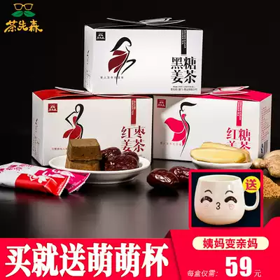Tea Xiansen brown sugar ginger tea physiological period menstrual brown sugar red jujube ginger tea small bag ginger juice ginger soup to send girlfriend