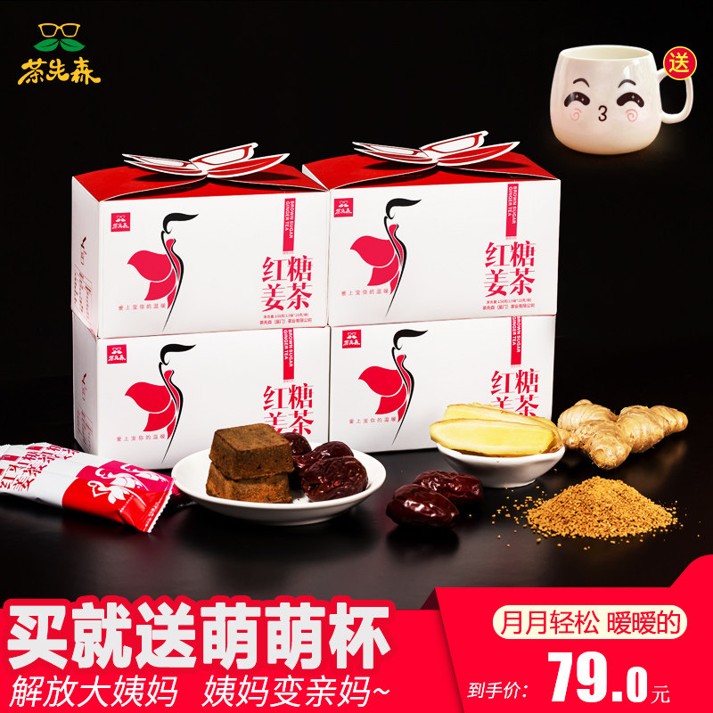 Tea Xian Sen brown sugar ginger tea Physiological period small bag female to wet to cold ginger soup brewing drink to send girlfriend gift gift