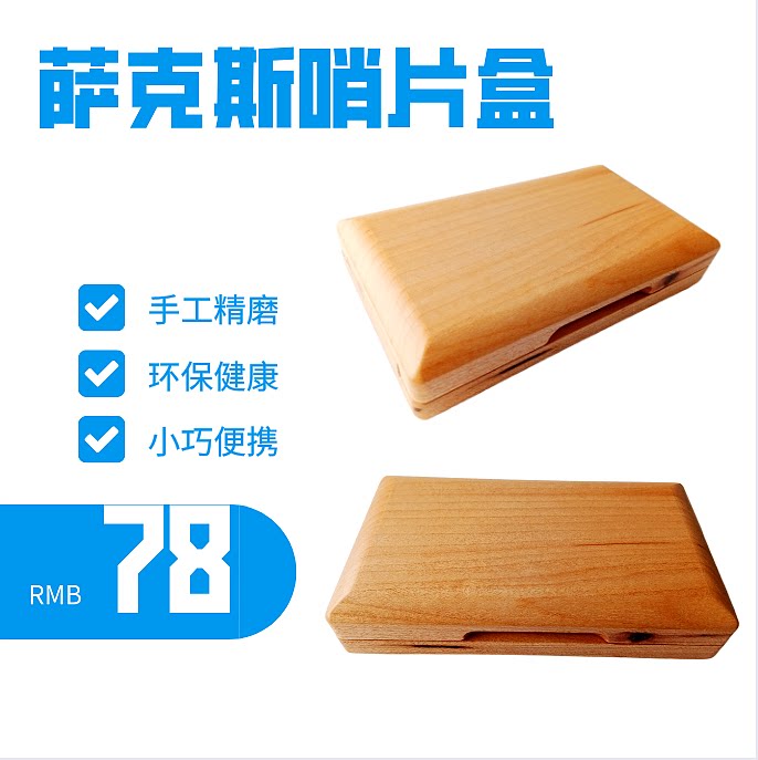 Sax Whistle Sheet Box Clarinet Whistle Box Solid Wood Containing Box Whistle box