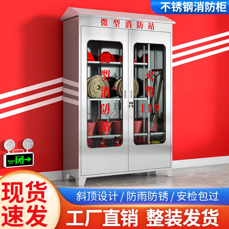 消防站不锈钢消防柜全套消防器材柜工地灭火器箱子消防应急柜