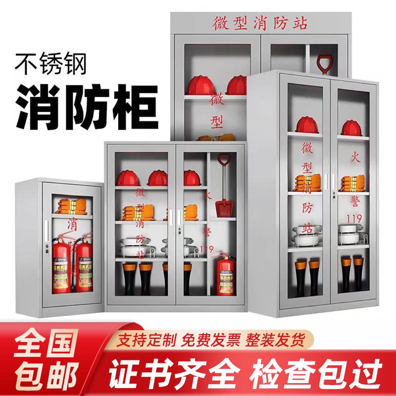 不锈钢消防柜微型消防站全套消防器材柜工地灭火器箱子应急物资柜
