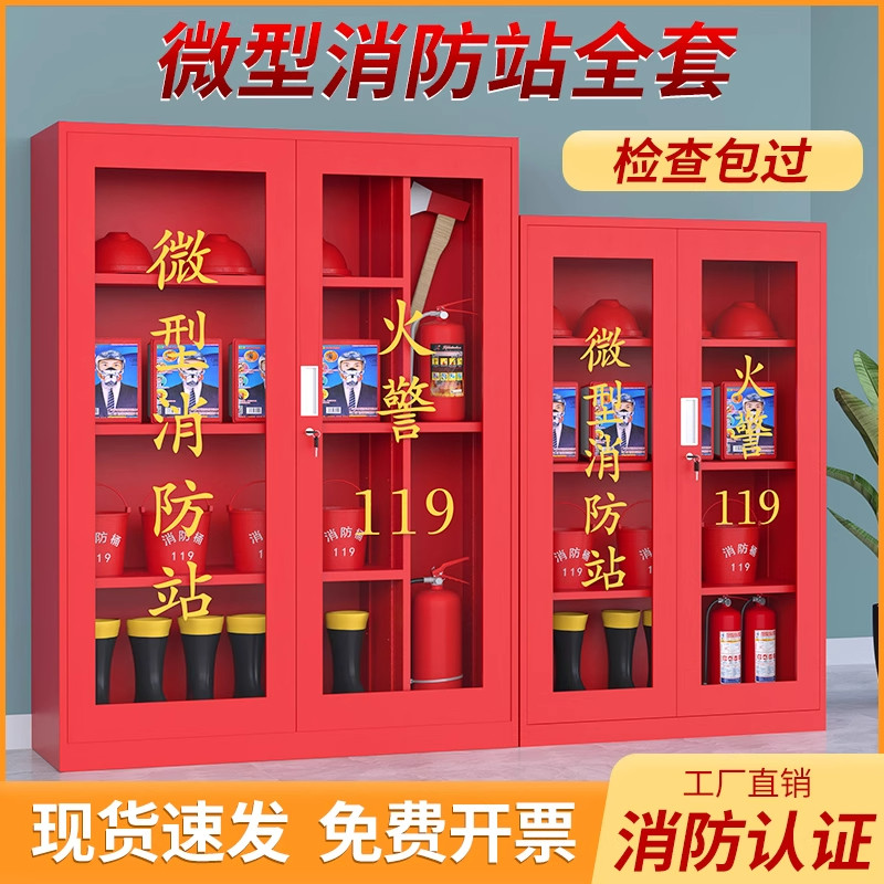 工地消防柜器材柜微型消防站室外应急消防箱沙箱工地消防展示柜新