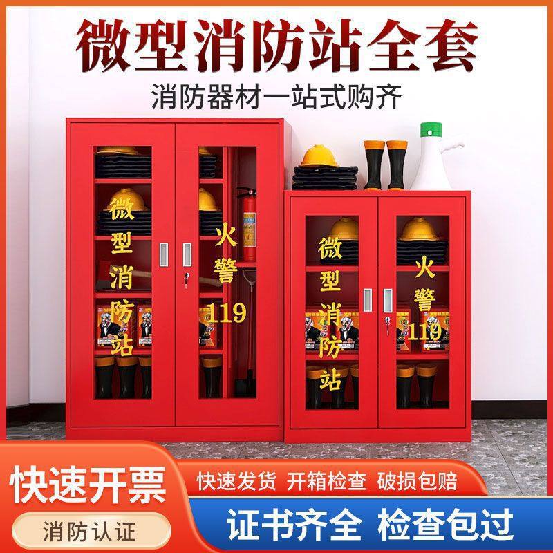 工地消防柜微型消防站灭火箱消防器材全套室外建筑应急工具展示柜