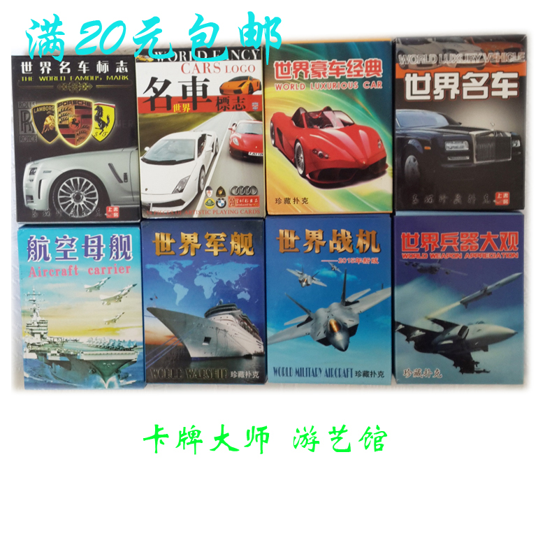 Playing Cards Collection World Famous Car Logo Fighter Aircraft Carrier Aircraft Carrier Gift Gift) See the figure car