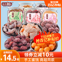(10 billion subsidy) Yanjin shop candied canned plum snacks sour plum dried Bayberry dried grape fruit