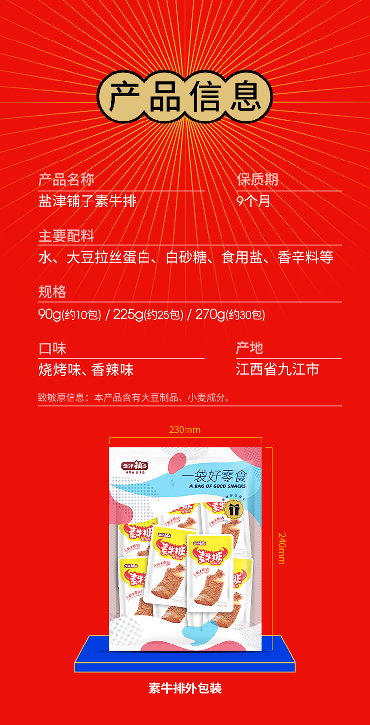 盐津湖南 特产手撕素肉50包 图4