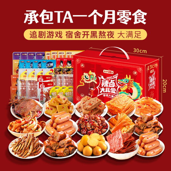 Yanjin Shop Snacks Gift Pack Full Box of Snack Food Snacks Spicy Braised Meat Gift Box to satisfy your cravings and give it to your boyfriend and girlfriend