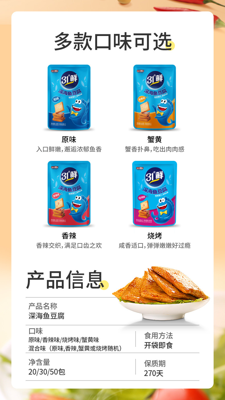 盐津铺子 31度鲜 深海鱼豆腐 450g/50小包 图3