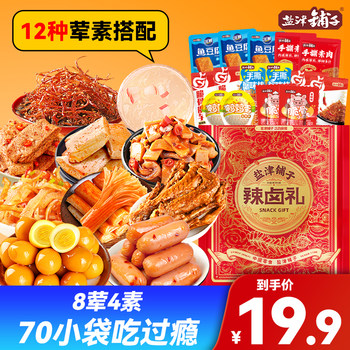 Got 70 packs, a gift pack of snacks from yanjin shop