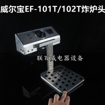 Wilbao original EF101T 102T electric fryer head accessories switch temperature control heating pipe furnace head oil basin oil net