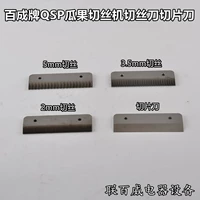 百成 Бренд QSP фруктовая пленка дерьмо ломтика Slice Slim Accessories Original Shrish Slice Slice Slice Tablet Potato Картофельная машина