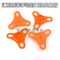 Huili milk tea sealing machine parts flower splint three-hole four-hole plastic flower film Cup sealing machine plastic sheet accessories