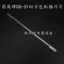 Changgang brand CG-31 chip bread slicer saw blade Commercial Square bag slicer 39 pieces square charter blade accessories