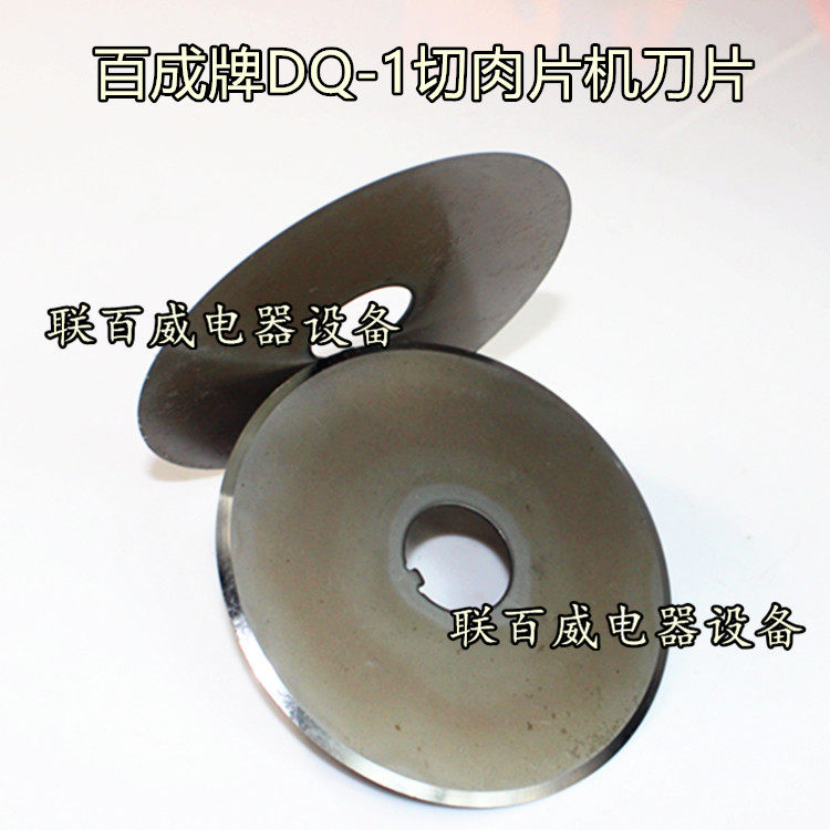 100 JQ-1 JQ-1 JQ-2 DQ-1 SQ cut meat machine blade cut meat machine knife 100 to knife twisted meat machine