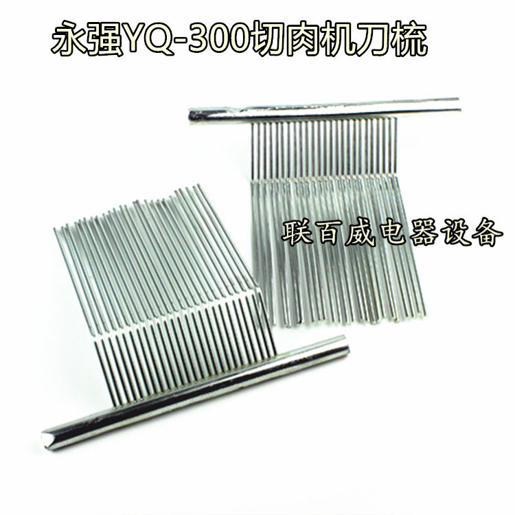 Yongqiang YQ - 300 Meat cutting machine comb accessories double roller slicer commercial cutting machine blade