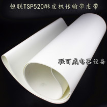 Henglian shortening machine TSP520 belt Changgang CG-500 shortening machine belt meringue machine conveyor belt accessories