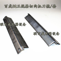 Baiceng Rongyi commercial SQ three specifications meat cutting machine accessories knife comb meat slicer cutting machine slicing original factory