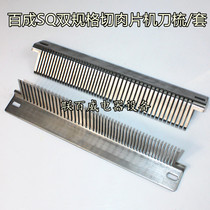 Baiceng Rongyi SQ-2 double specification cutting meat cutter accessories knife comb sieve special price original set of two