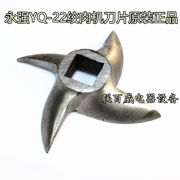 Yongqiang YQ2B meat machine accessories grinding machine blade meat knife knife set original accessories