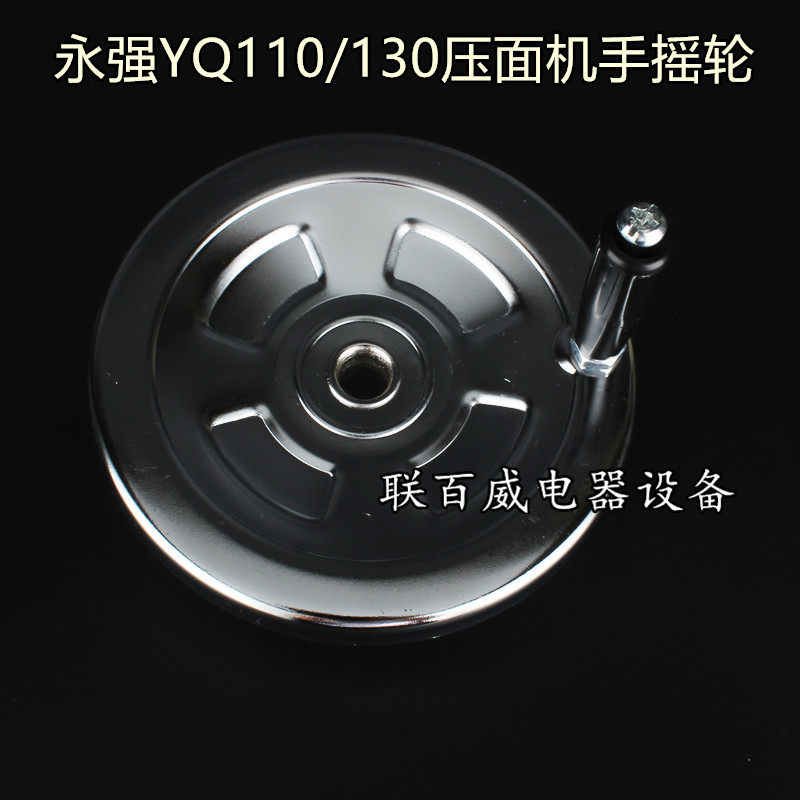 Yongqiang Original Dress YQ-110 130 High Speed Noodle Making Machine Accessories Thickness Adjustment Handwheel Rolling Machine Stainless Steel Runner