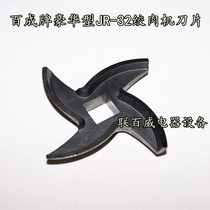 Baicheng JR-32 meat grinder blade accessories commercial meat grinder electric large meat grinder meat grinder meat grinder