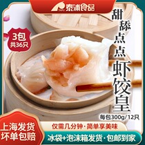 Sweet licking shrimp dumplings quick-frozen Guangzhou morning tea crystal shrimp dumplings Guangzhou dim sum frozen breakfast crystal shrimp dumplings