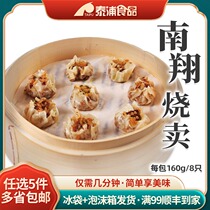 Nanxiang Simei 160g 8 frozen instant glutinous rice Shanghai breakfast snacks early staple food small siaomai