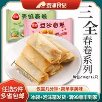 Sanquan bean paste stuffing spring rolls frozen fried spring rolls convenient traditional breakfast snacks spring cakes 216g 12