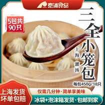 Sanquan soup Xiaolongbao fresh meat raw soup frozen breakfast soup snacks 5 packs a total of 90