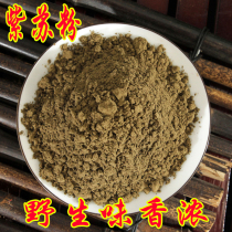 Wild Purple Soda Chinese herbal medicine Purple Su Powder Purple Su Leaf Powder Spice Barbecue material Purple Soda 500 gr