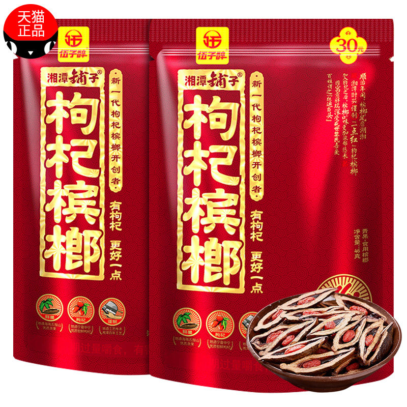 Wu Zi drunk red wolfberry betel nut 30 yuan wholesale a box of old Xiangtan shop Penang Lang bulk Hainan green fruit ice nut