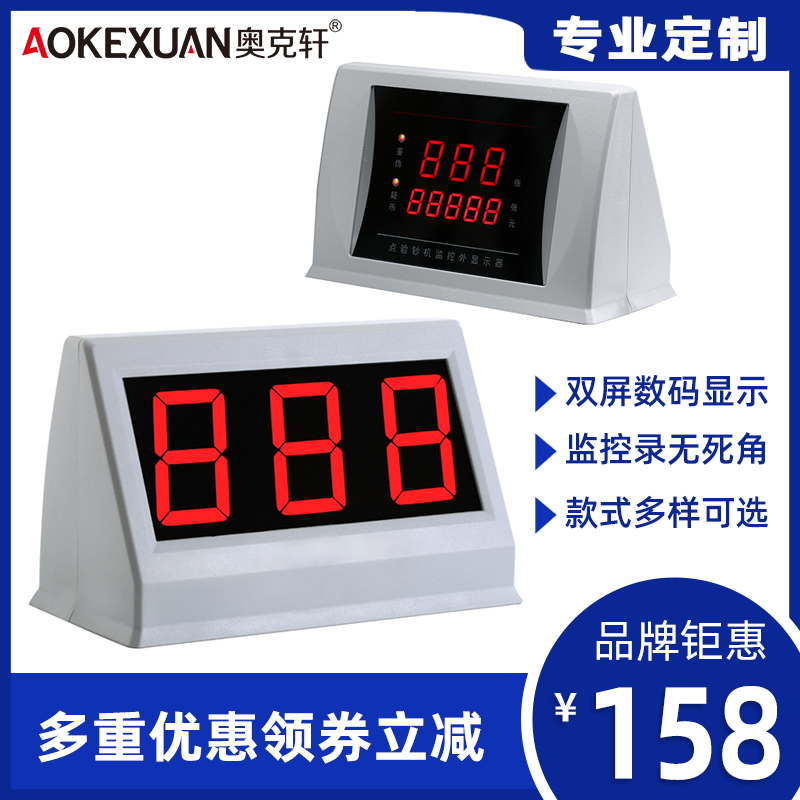 Guao Julong Weilong Chuang Kang Yi Zhongchang Da Yue Chuang big external display clearing machine banknote counting machine general accessories monitoring special external banknote counting machine display banknote detector display