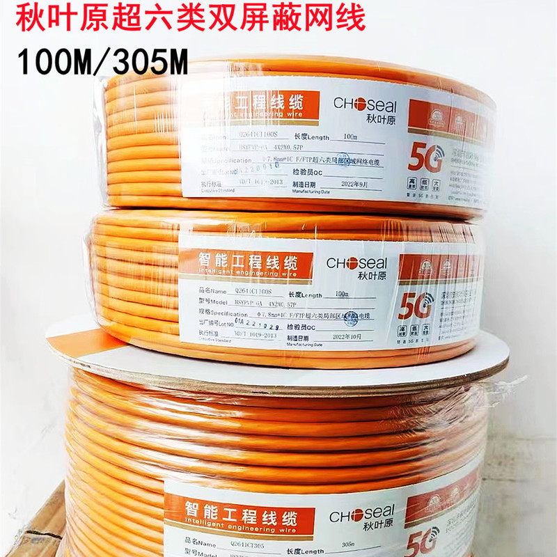 Akihabara Category 6A Double-Shielded Network Cable, 10Gbps Cat6A Home High-Speed Pure Copper Engineering Network Cable, 305m Boxes