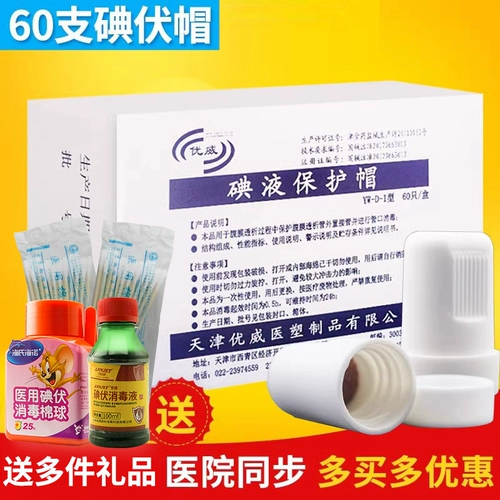 60 Лучшие йодные жидкие защитные кепки перитонеальные диализы йод шляпы, универсальная медицинская миниатюрная крышка