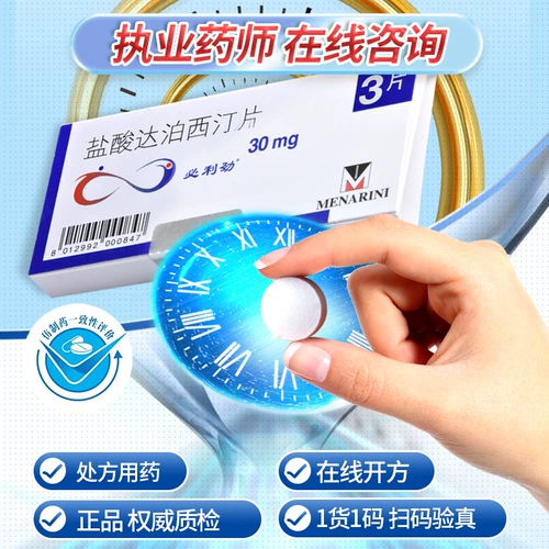 Подарок задержки доставки] Priligy Импортированные таблетки с гидрохлоридом дапоксетина 3 таблетки/аутентичные официальные флагманские магазины Weiman Давно давно подлинные мужчины мужчин быстро