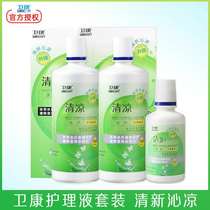 Weikang cool contact lenses eye beauty pupil fluid solution 500*2 125ml size bottle portable ME