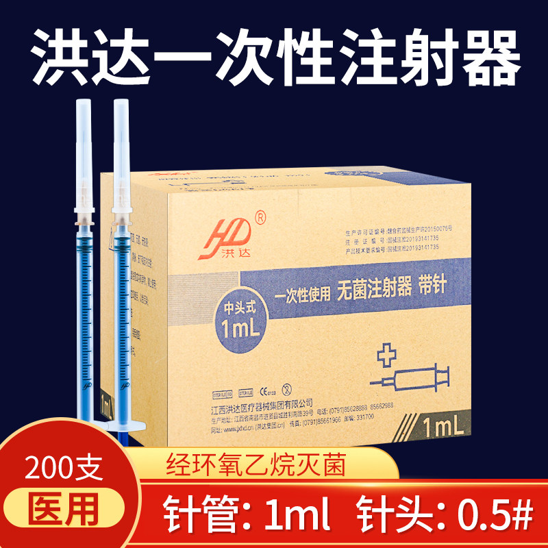 (200) Hongda disposable sterile medical syringe with needle 0-5mm needle 1ml syringe