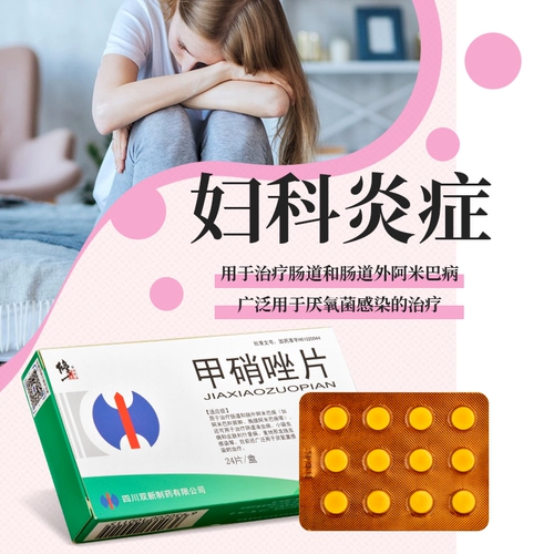 修正 Таблетка метронидазола 0,2 г*24 таблетки/коробка метронидазола Официальная флагманская флагманская хранилище подлинная зубная боль пероральная пероральная пероральная пероральная введение неатти -инфляционной медицины гинецинумирамазола периодонтитта уравнение