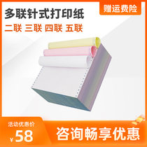 Multi-joint printing paper needle printer Printing paper printing delivery single two three four five computer invoice list Voucher details High-speed continuous