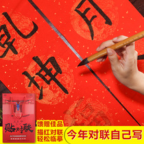 Painted red Spring Festival couplets paper brush calligraphy stickers set handwritten spring couplets red couplets red paper first learning brush calligraphy couplets calligraphy calligraphy copybooks copying couplets copy couplets European official script Xingkai body spring couplets paper