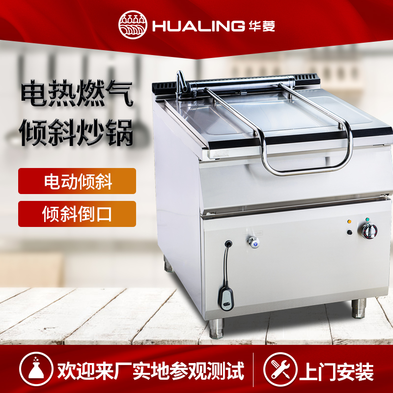 Huaring HBG Series Inclined Frying Pan Smart Frying Pan Intelligent Frying Oven Commercial Multifunction Stir-frying Stove Energy Saving Stainless Steel