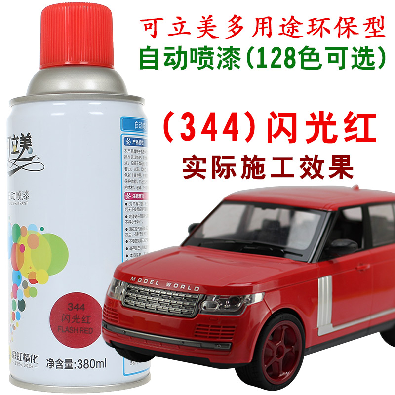Kelimei spray can 159 flash red spray paint Car decoration furniture model spray paint