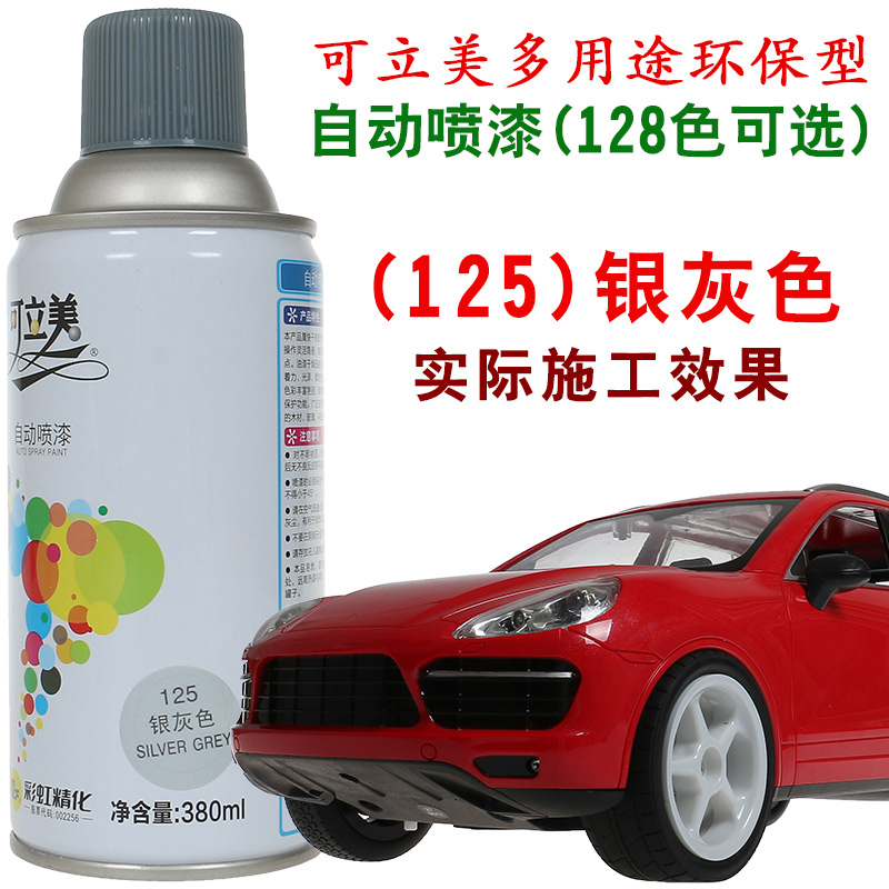 Kelimei paint tank 159 silver gray paint Car decoration furniture model paint