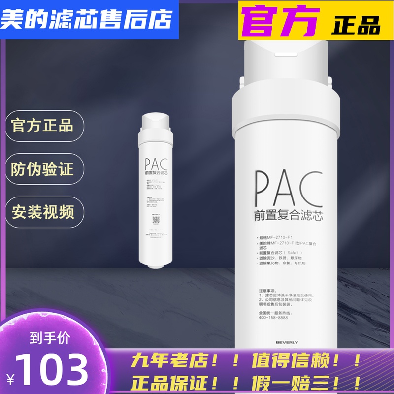 The perfect water purifier PAC filter core MRO1790A-50GMRO1686B-50GMR01790B-400G