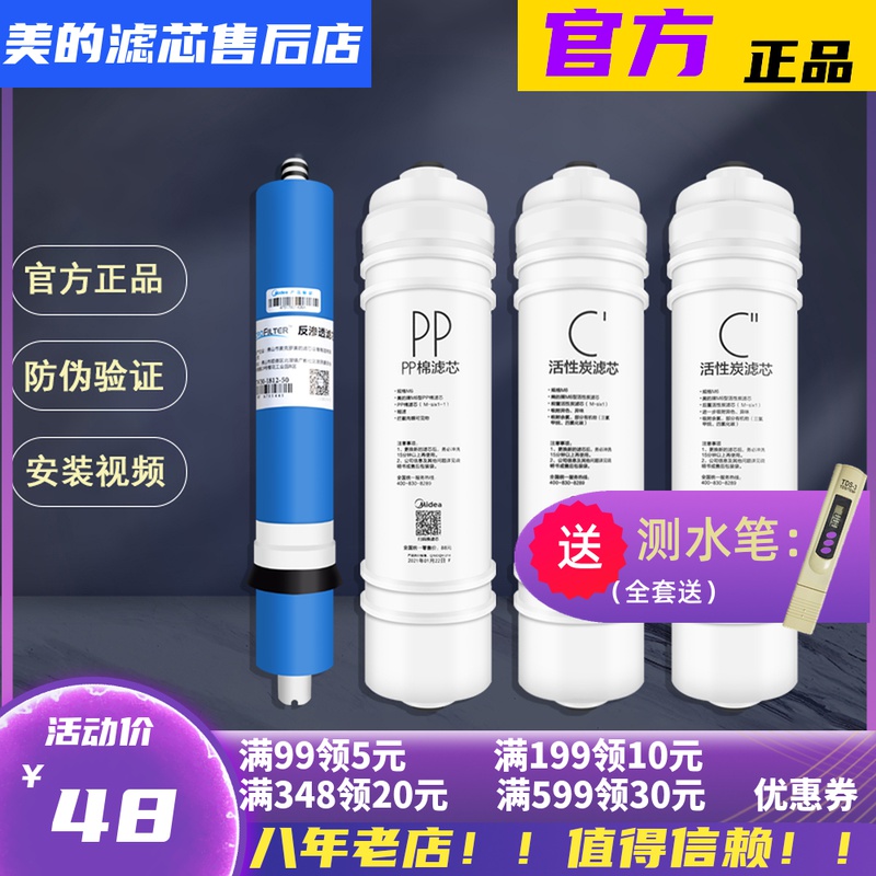 Perfect water purifier MRC1586-50GMRC1687-50GMRC1687B-50G original full set of filter elements