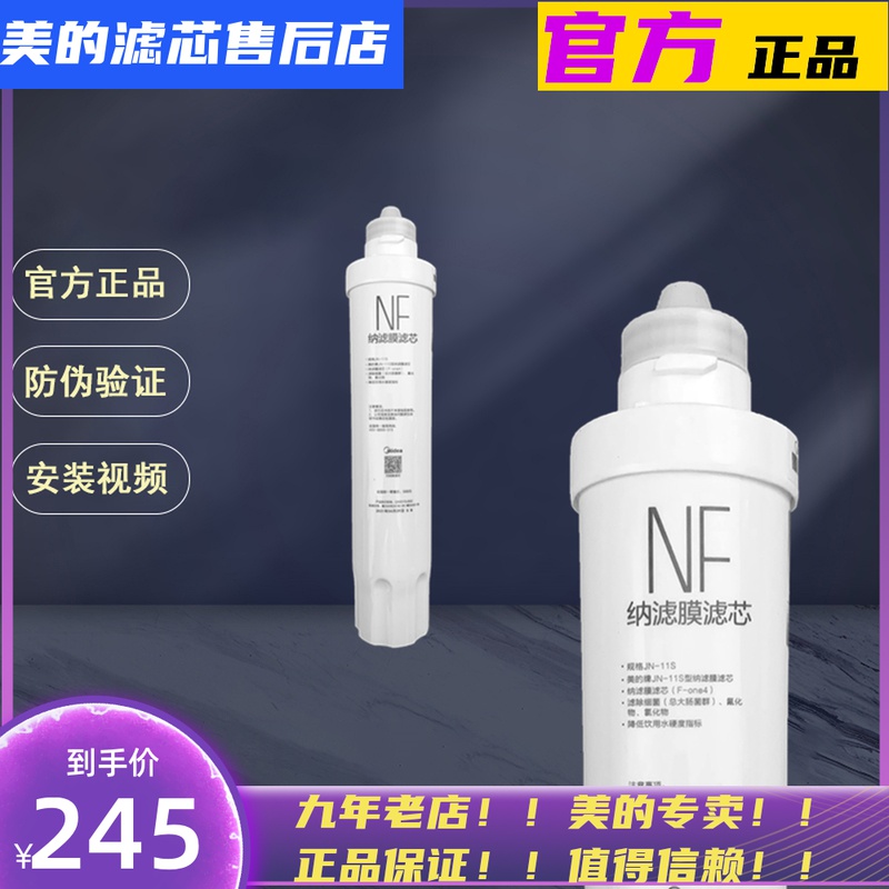 Beauty Net Drinking Machine Nanofiltration Filter filter core JR JD1256S-NF JD1359S-NF JD1258S-NF