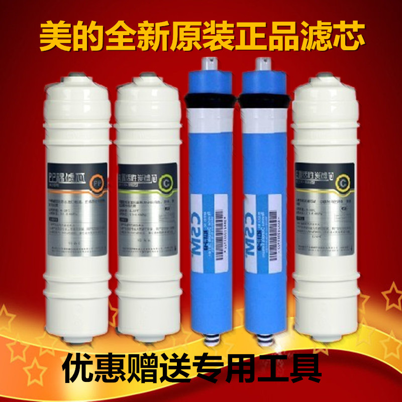 Midea water purifier MRO103A-4 water purifier full set of filter element original reverse osmosis special filter element