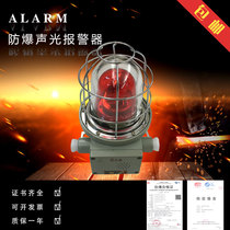  National Tengda explosion-proof sound and light alarm alarm light BBJ warning light flash